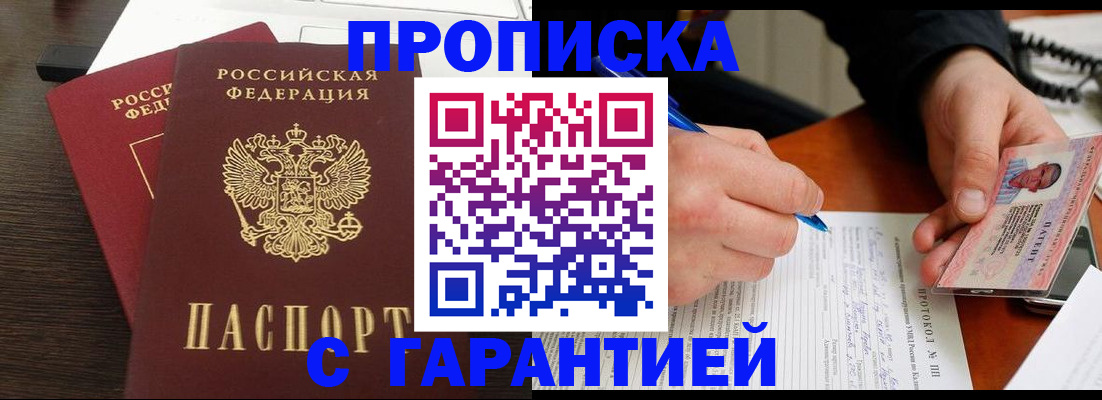 прописка в Омутнинске