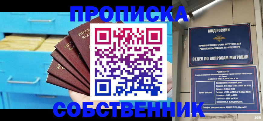 прописка 2025 в Омутнинске